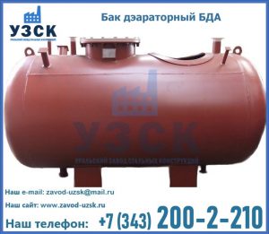 Бак дэараторный БДА в Новочебоксарске