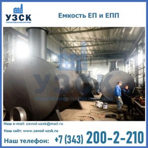 Емкость подземная ЕП и ЕПП в Новочебоксарске