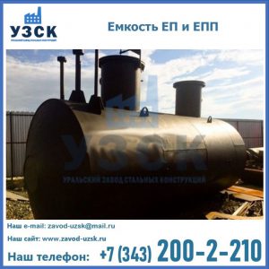Емкость подземная ЕП и ЕПП в Новочебоксарске
