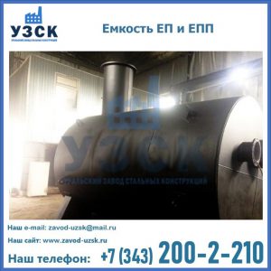 Емкость подземная ЕП и ЕПП в Новочебоксарске