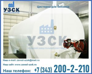 Цистерна для бензина в Новочебоксарске