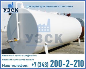 Цистерна для дизельного топлива в Новочебоксарске