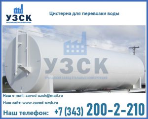 Цистерна для перевозки воды(технической, питьевой, противопожарной) в Новочебоксарске