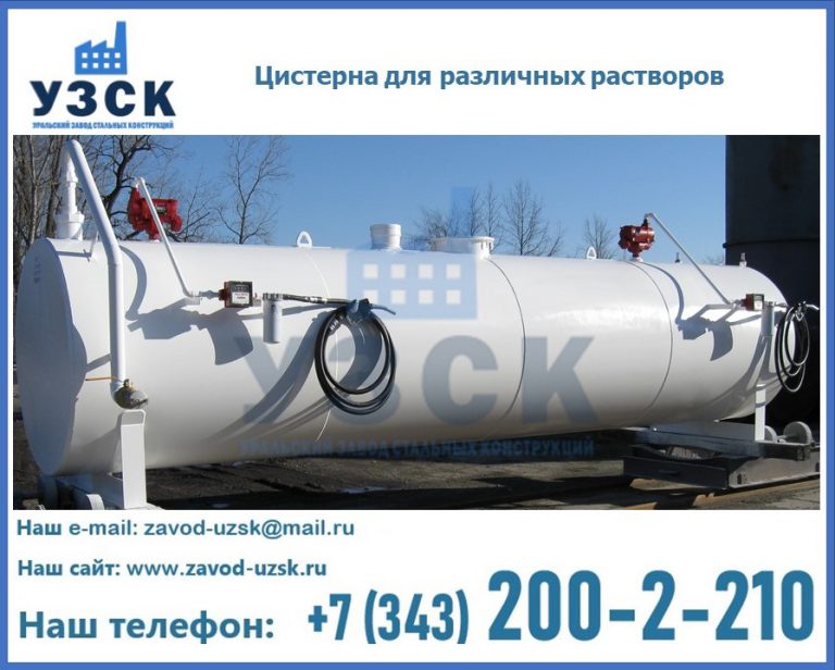 Цистерна для различных растворов в Новочебоксарске