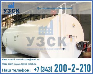 Цистерна для бензина в Новочебоксарске