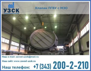 клапан ПГВУ круглый в Новочебоксарске