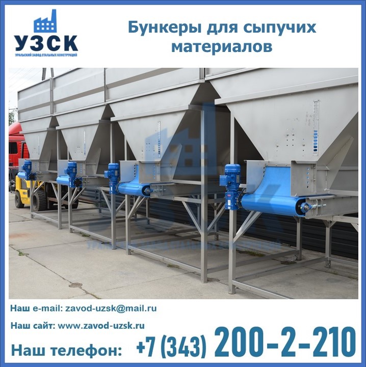 Бункеры для сыпучих материалов в Новочебоксарске