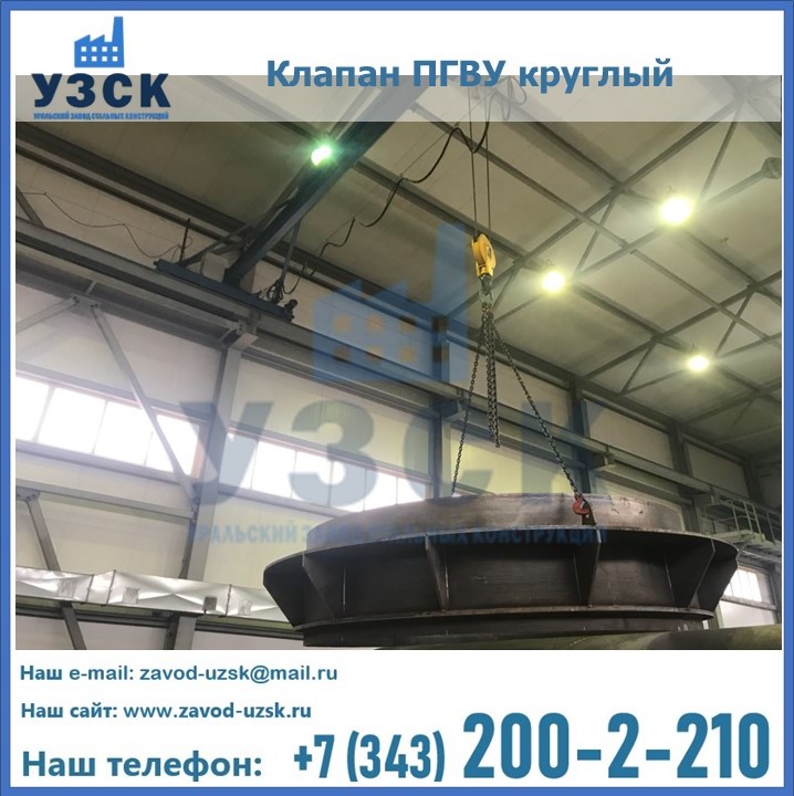 Клапан круглый ПГВУ в Новочебоксарске