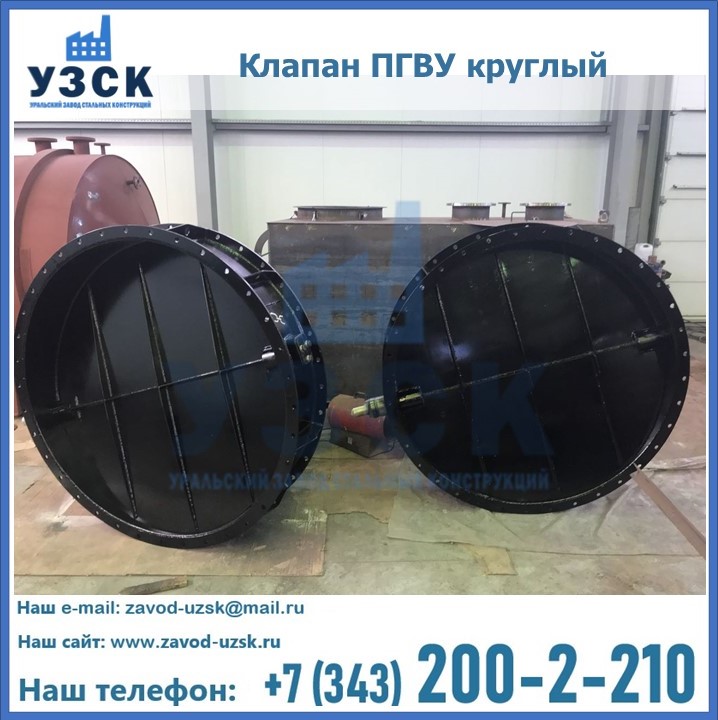 Клапан круглый ПГВУ в Новочебоксарске