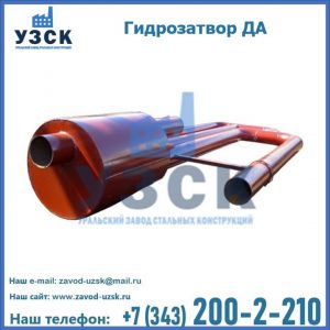Гидрозатворы ДА в Новочебоксарске