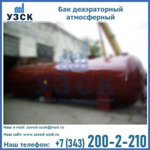 Бак БДА деаэраторный установка в Новочебоксарске