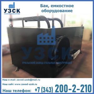 Купить Баки, емкостное оборудование в Новочебоксарске