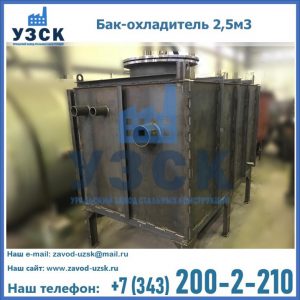 Купить бак-охладитель 2,5м3 в Новочебоксарске
