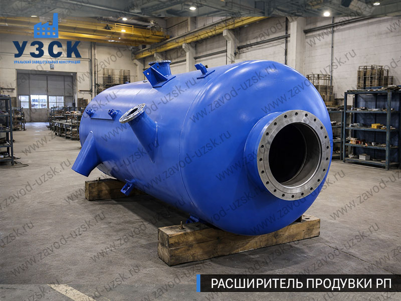 изображение Расширителя периодической продувки РП, РППв Новочебоксарске