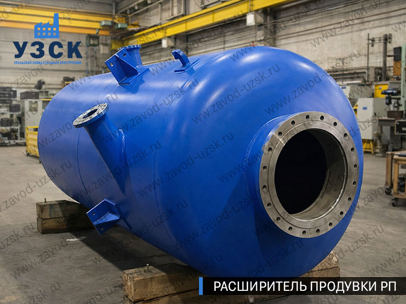изображение Расширителя продувки РП, РНП, РПП в Новочебоксарске
