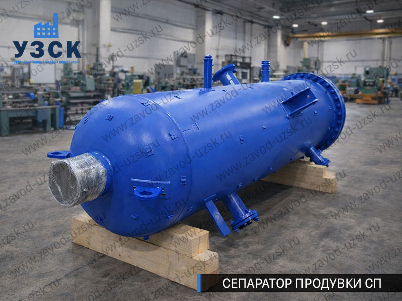 изображение Сепаратора продувки СП в Новочебоксарске