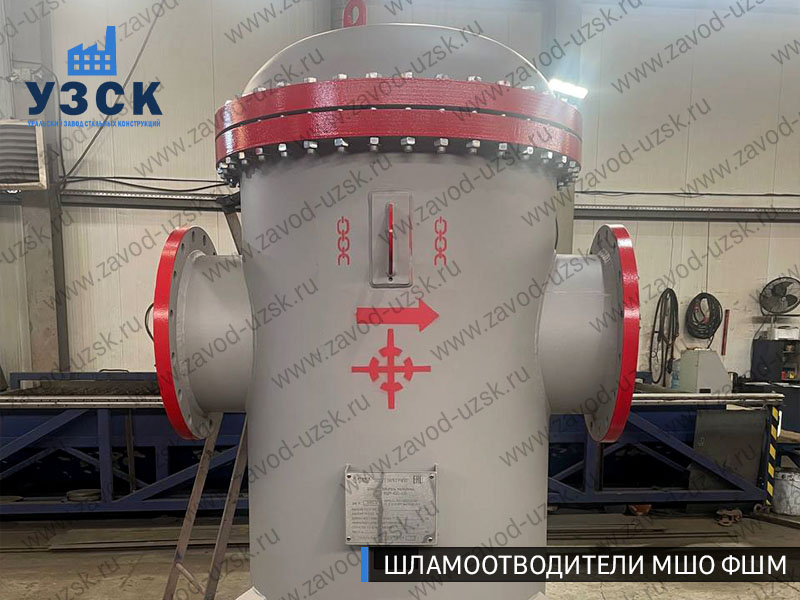 фото шламоотводителя МШО ФШМ 800-400